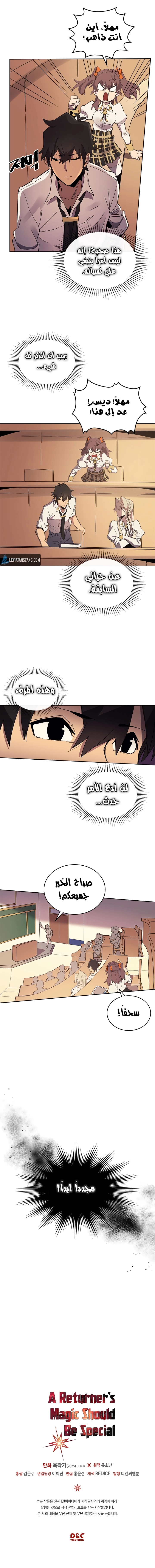 A Returner's Magic Should Be Special الفصل 71 — صفحة 9