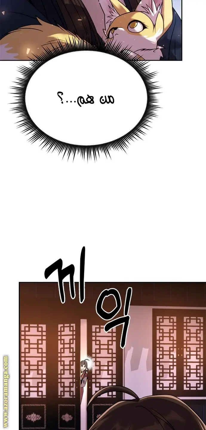Chronicles of the Demon Faction الفصل 22 — صفحة 7