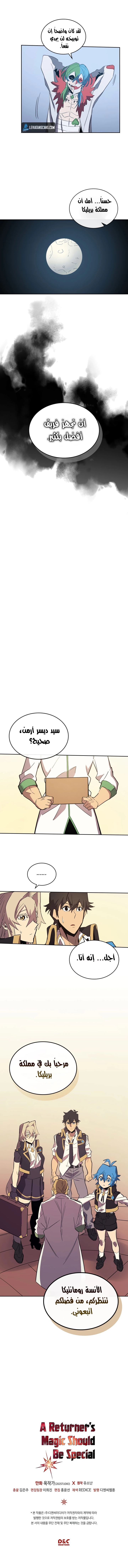 A Returner's Magic Should Be Special الفصل 74 — صفحة 9