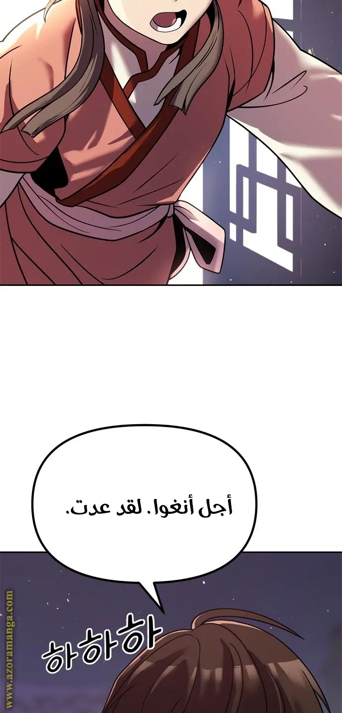 Chronicles of the Demon Faction الفصل 22 — صفحة 9