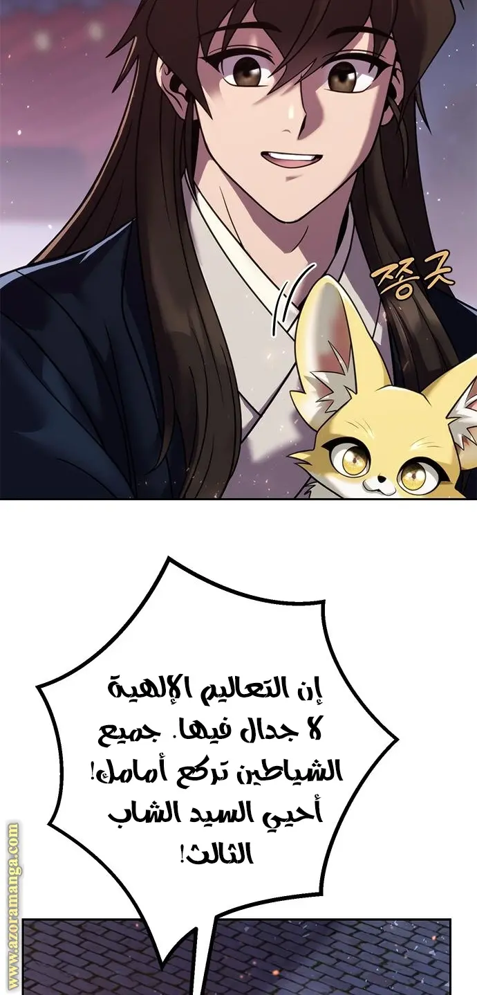 Chronicles of the Demon Faction الفصل 22 — صفحة 10