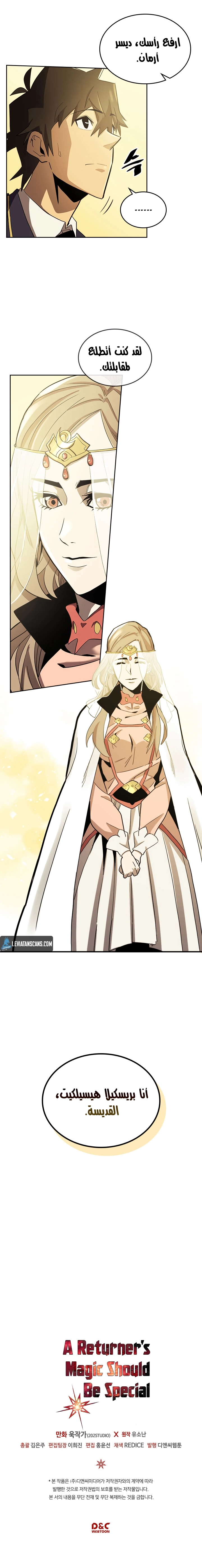 A Returner's Magic Should Be Special الفصل 76 — صفحة 8