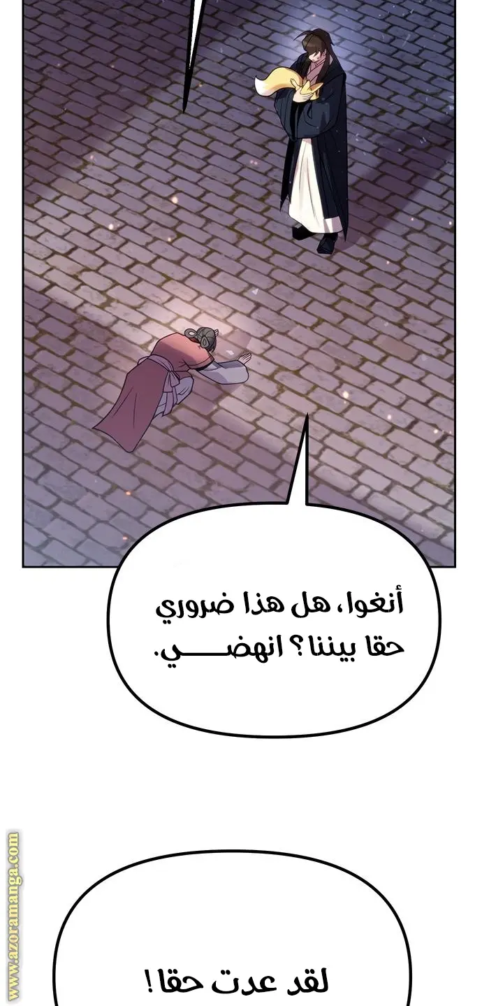Chronicles of the Demon Faction الفصل 22 — صفحة 11