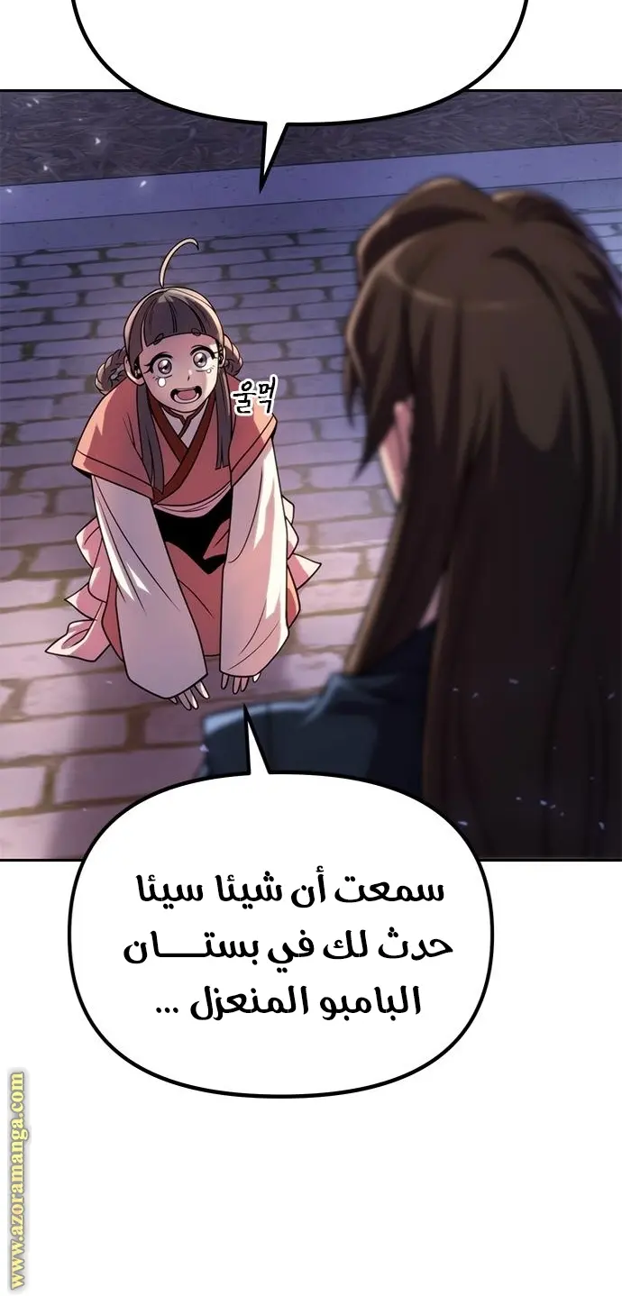 Chronicles of the Demon Faction الفصل 22 — صفحة 12