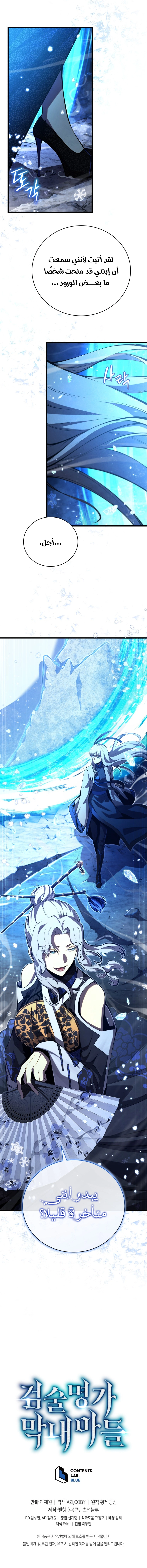 Swordmaster’S Youngest Son الفصل 81 — صفحة 12