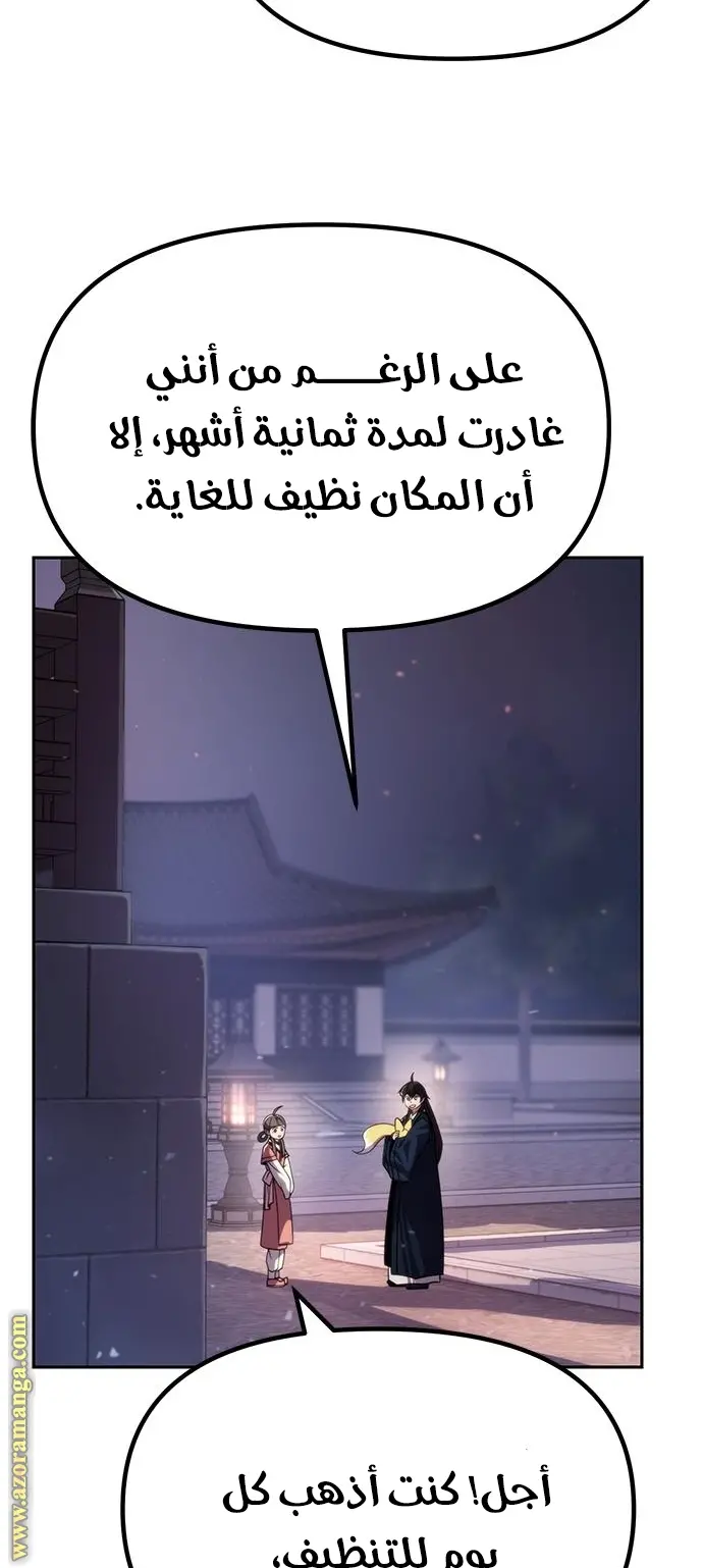 Chronicles of the Demon Faction الفصل 22 — صفحة 15