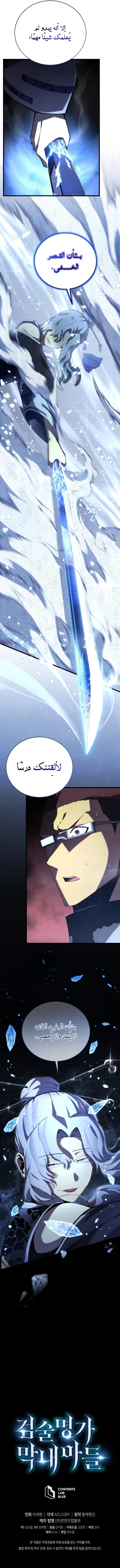 Swordmaster’S Youngest Son الفصل 82 — صفحة 12