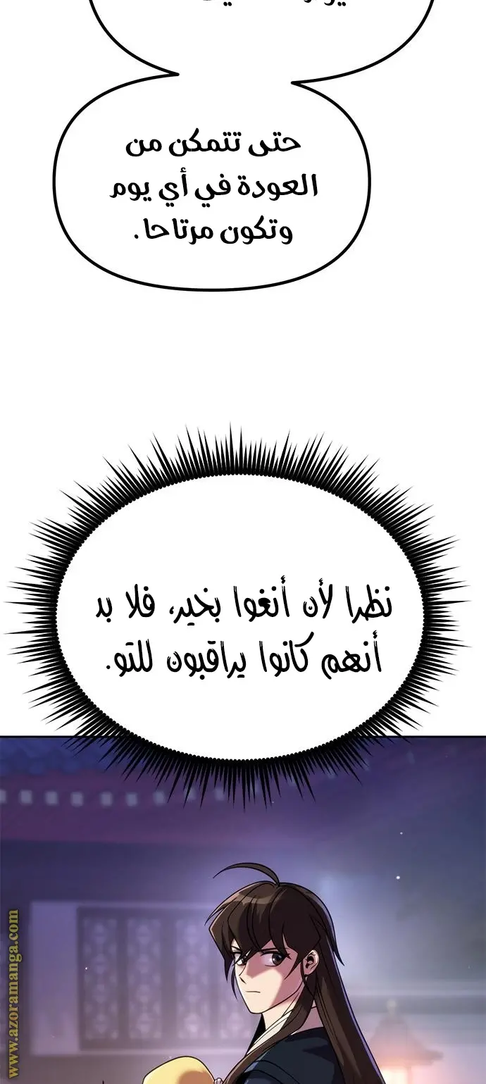Chronicles of the Demon Faction الفصل 22 — صفحة 16