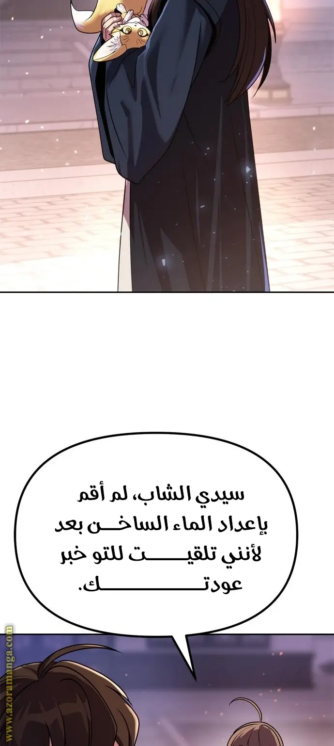 Chronicles of the Demon Faction الفصل 22 — صفحة 17