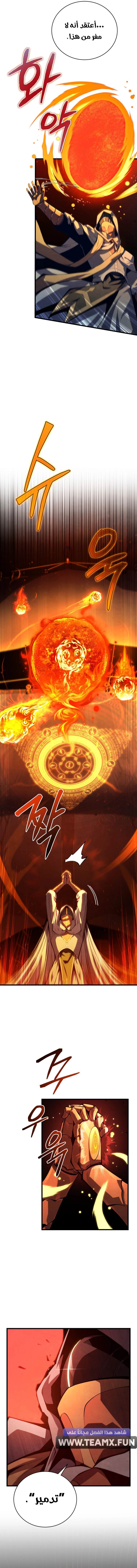 Swordmaster’S Youngest Son الفصل 84 — صفحة 2