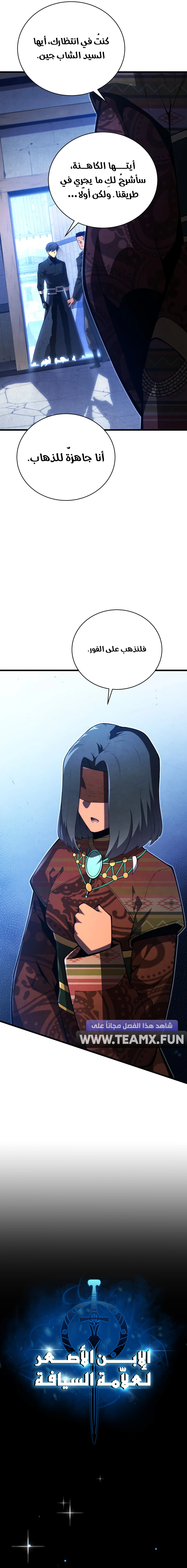 Swordmaster’S Youngest Son الفصل 84 — صفحة 7