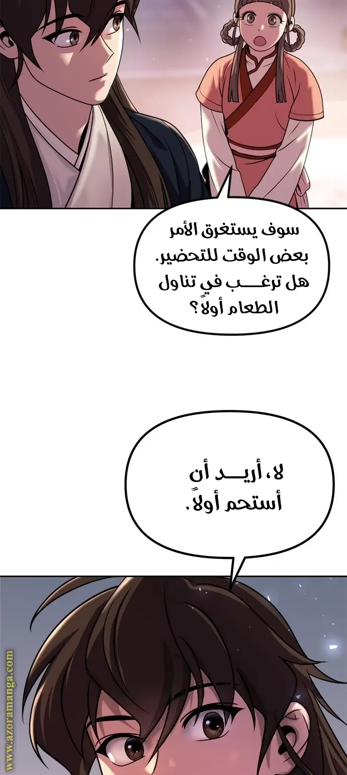 Chronicles of the Demon Faction الفصل 22 — صفحة 18