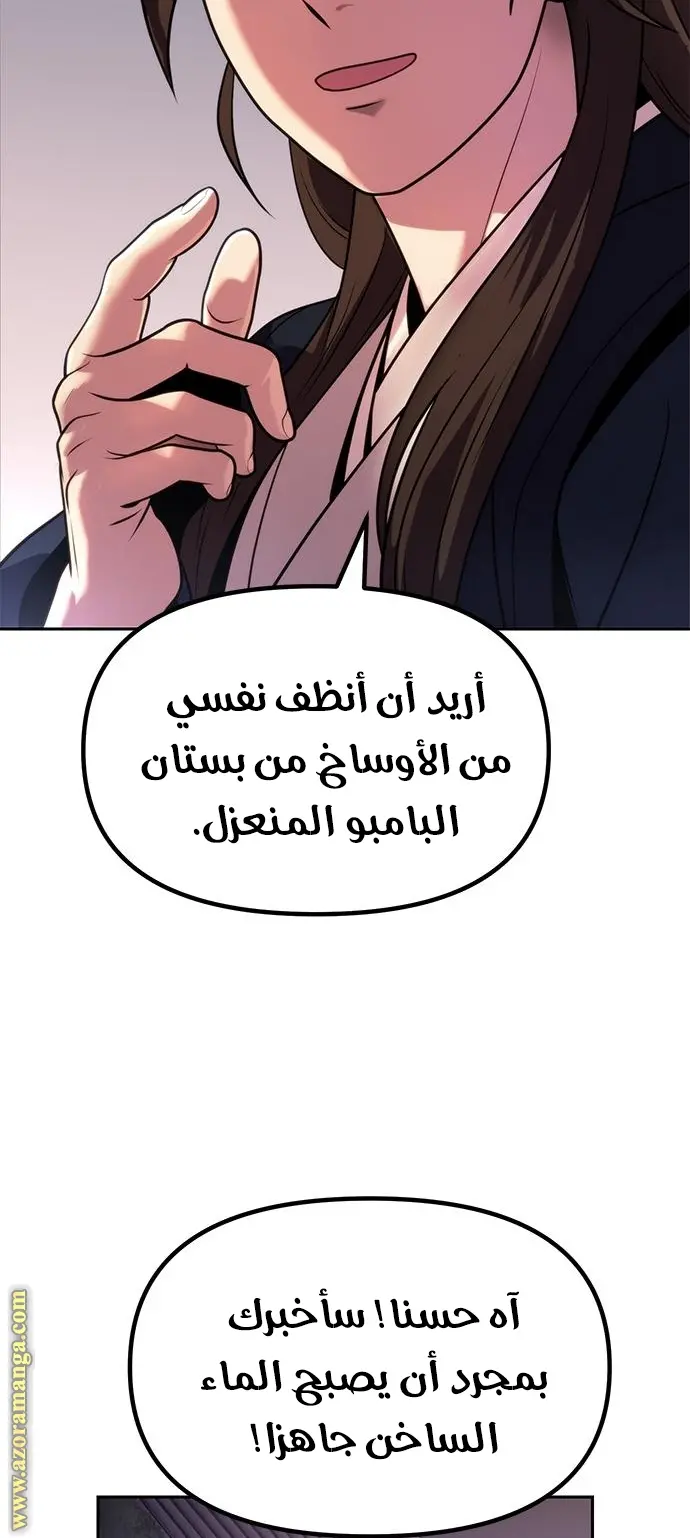 Chronicles of the Demon Faction الفصل 22 — صفحة 19