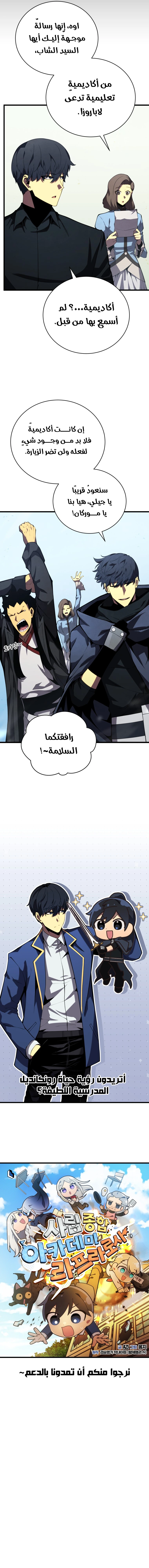 Swordmaster’S Youngest Son الفصل 87 — صفحة 10