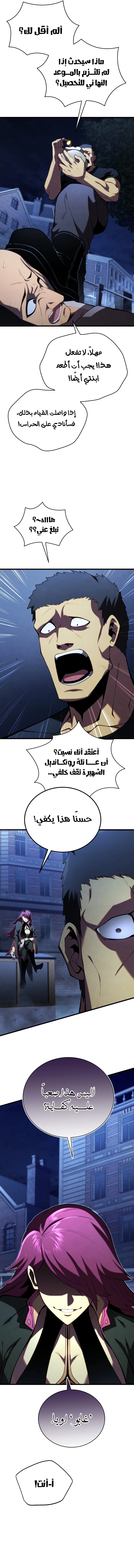 Swordmaster’S Youngest Son الفصل 90 — صفحة 10