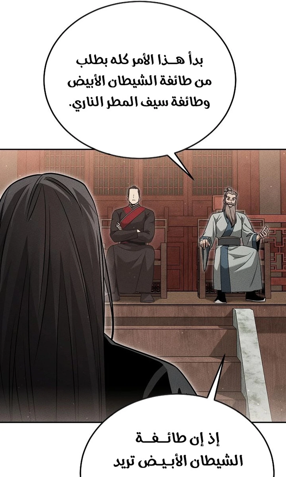 The Divine Demon’s Grand Ascension الفصل 28 — صفحة 27