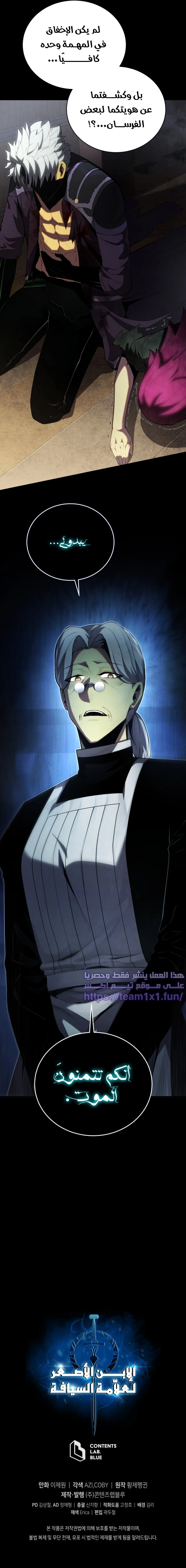 Swordmaster’S Youngest Son الفصل 94 — صفحة 10