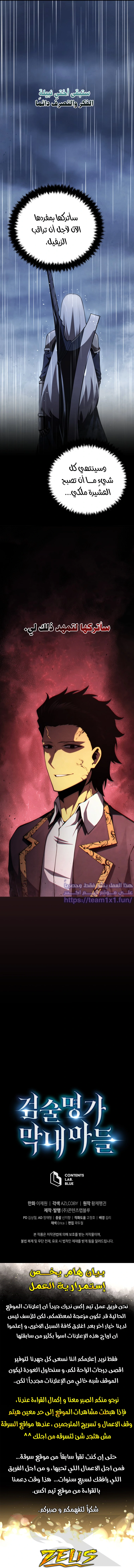 Swordmaster’S Youngest Son الفصل 98 — صفحة 12