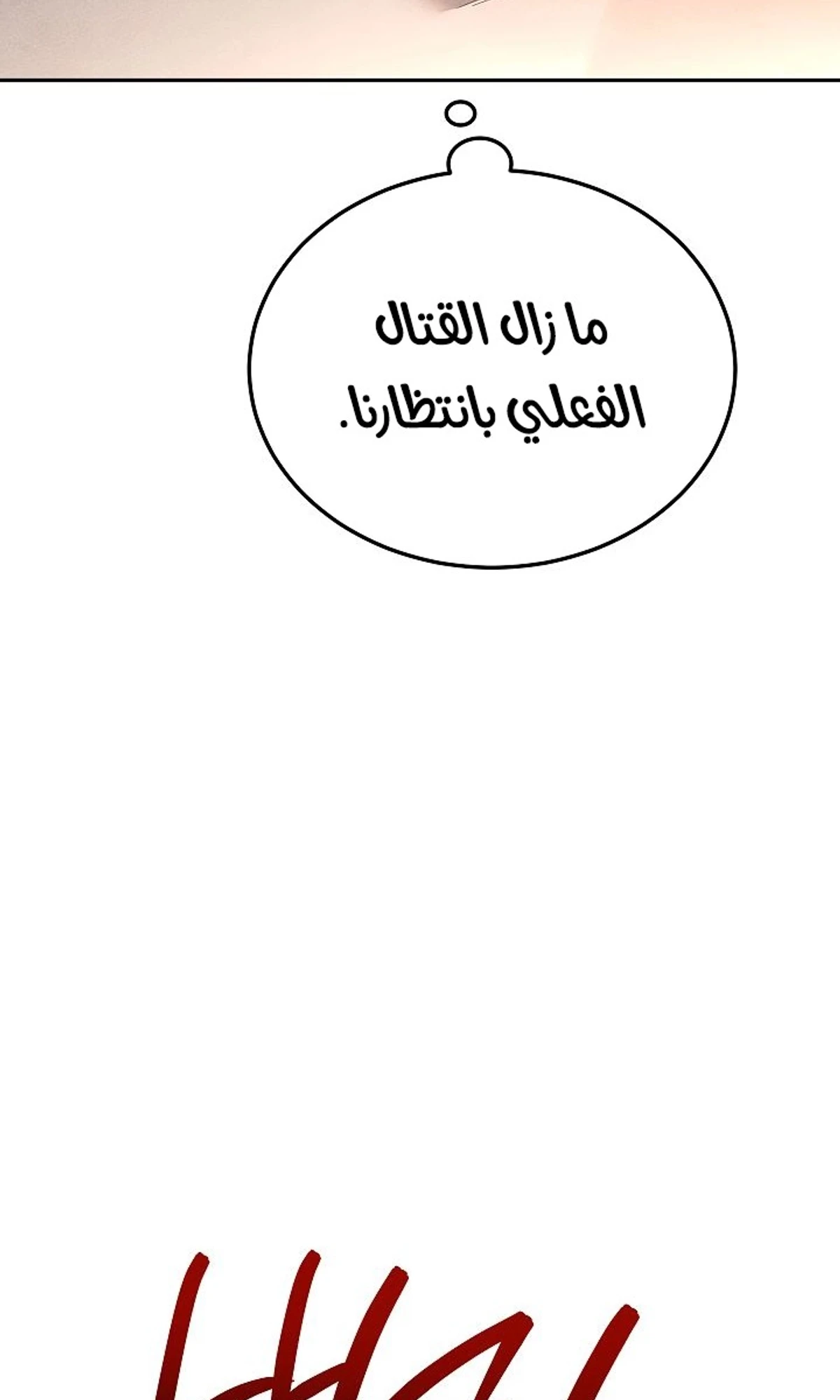 The Divine Demon’s Grand Ascension الفصل 34 — صفحة 80