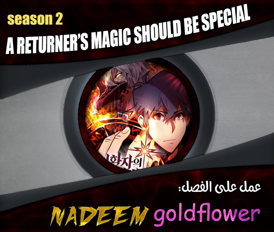 A Returner's Magic Should Be Special الفصل 81 — صفحة 1