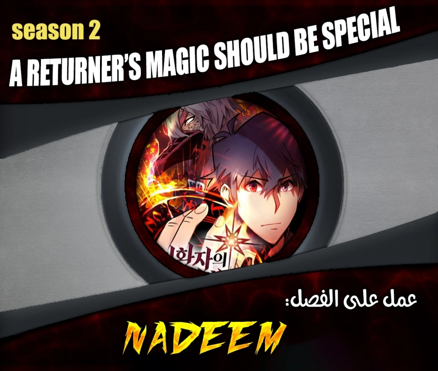 A Returner's Magic Should Be Special الفصل 82 — صفحة 1