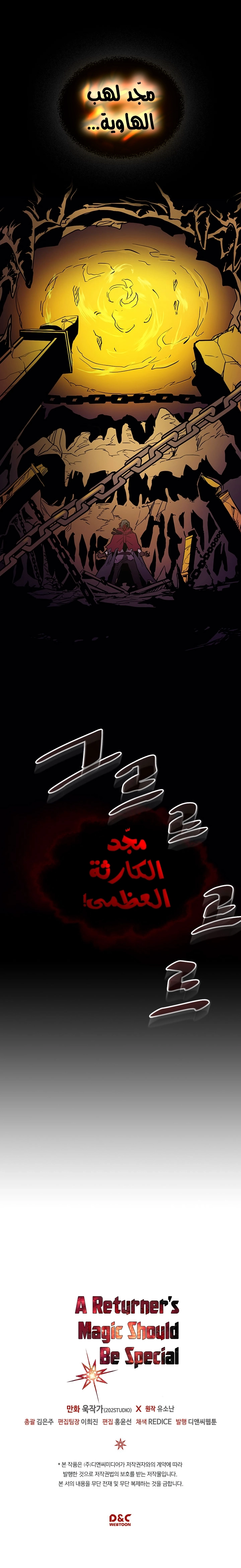 A Returner's Magic Should Be Special الفصل 82 — صفحة 8
