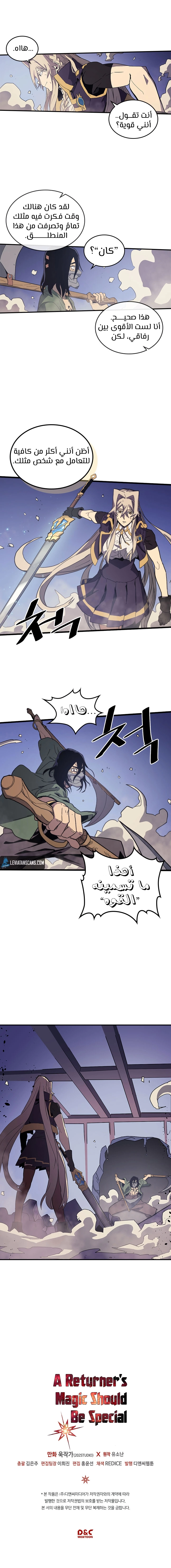 A Returner's Magic Should Be Special الفصل 84 — صفحة 6