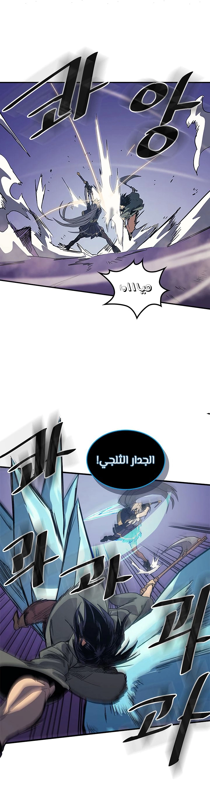 A Returner's Magic Should Be Special الفصل 85 — صفحة 3