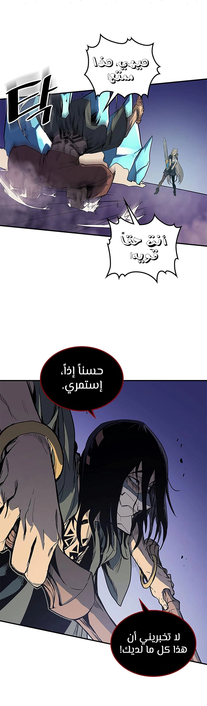 A Returner's Magic Should Be Special الفصل 85 — صفحة 4