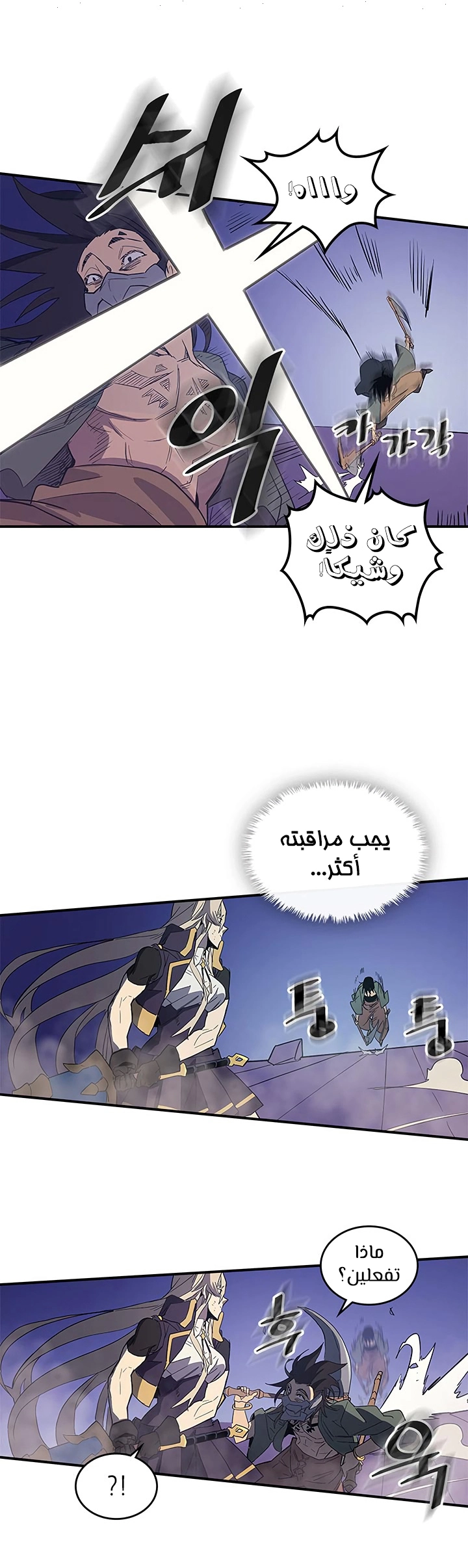 A Returner's Magic Should Be Special الفصل 85 — صفحة 6