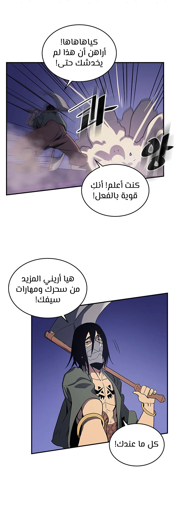 A Returner's Magic Should Be Special الفصل 85 — صفحة 9