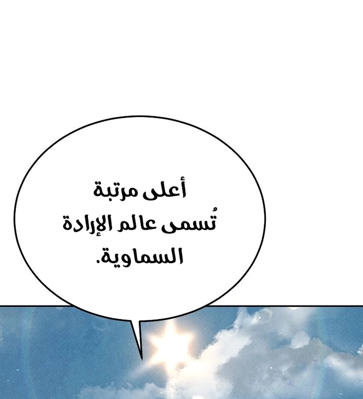 The Divine Demon’s Grand Ascension الفصل 36 — صفحة 107