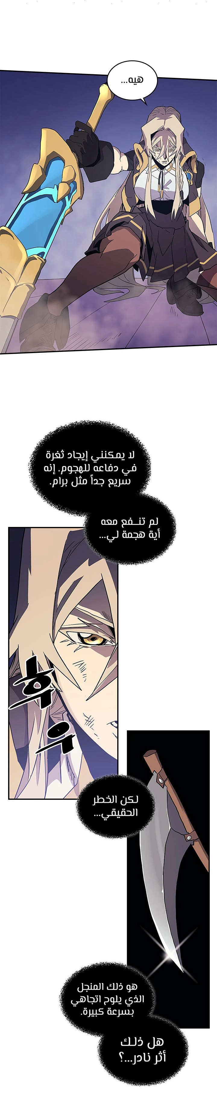A Returner's Magic Should Be Special الفصل 85 — صفحة 17