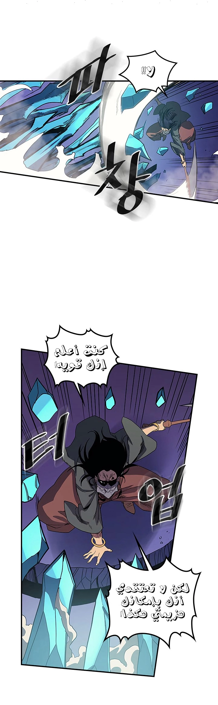 A Returner's Magic Should Be Special الفصل 85 — صفحة 21