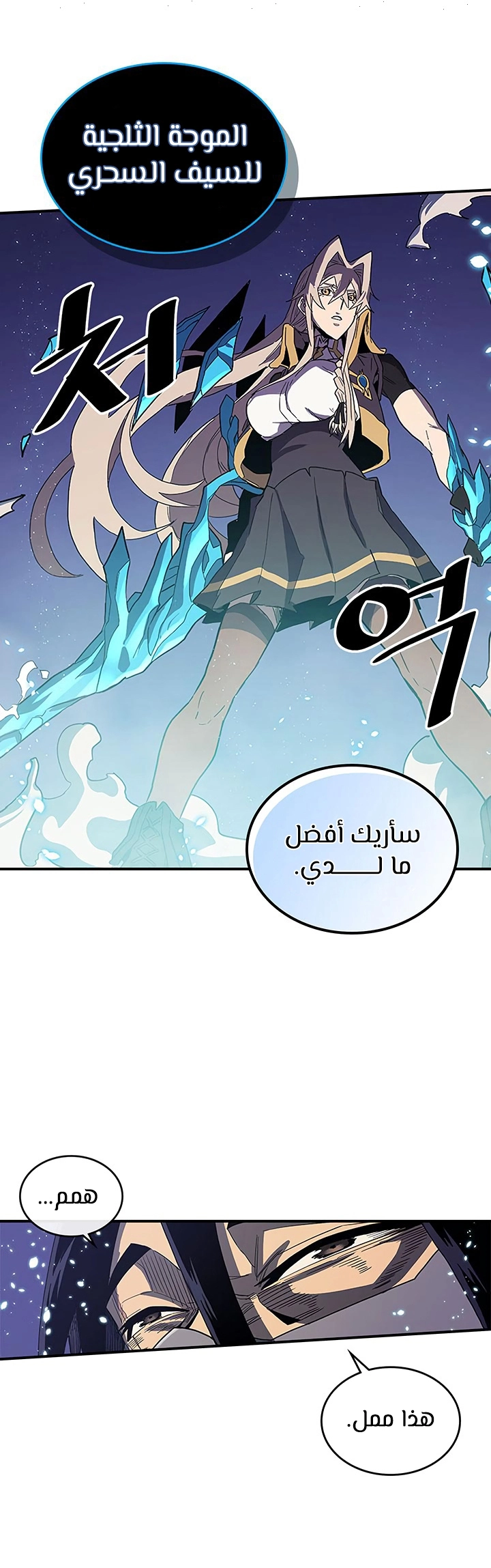 A Returner's Magic Should Be Special الفصل 85 — صفحة 23