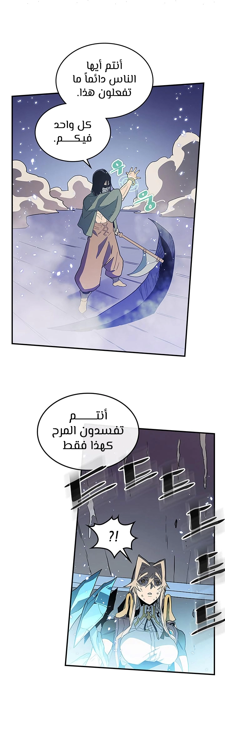 A Returner's Magic Should Be Special الفصل 85 — صفحة 25