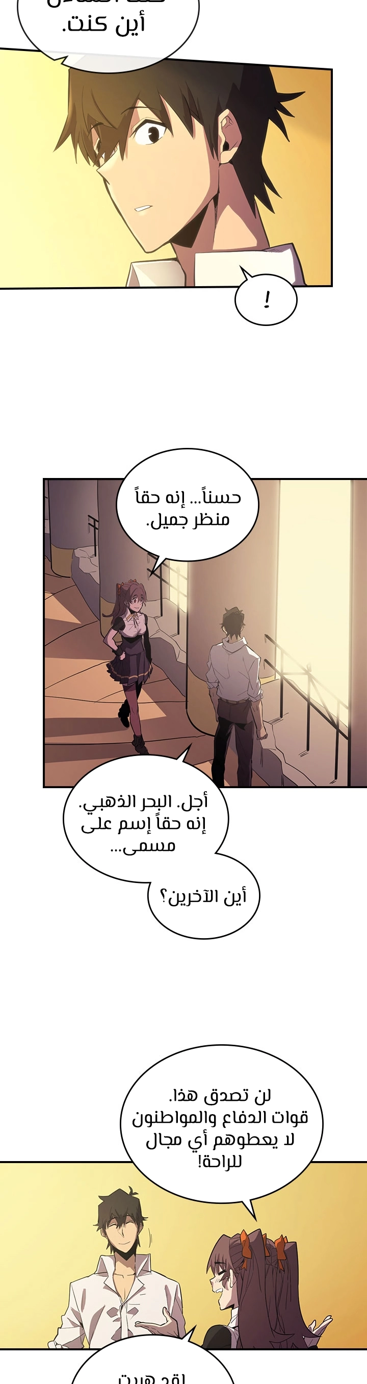 A Returner's Magic Should Be Special الفصل 88 — صفحة 4