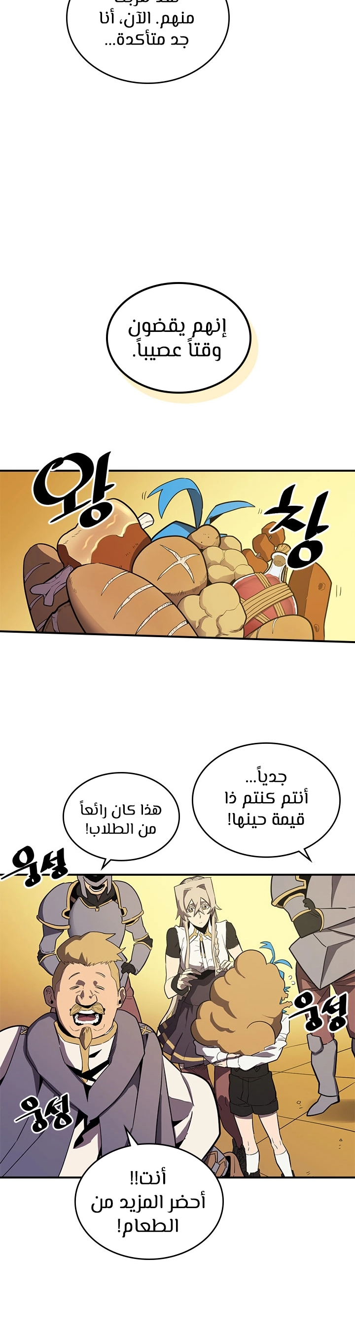 A Returner's Magic Should Be Special الفصل 88 — صفحة 5