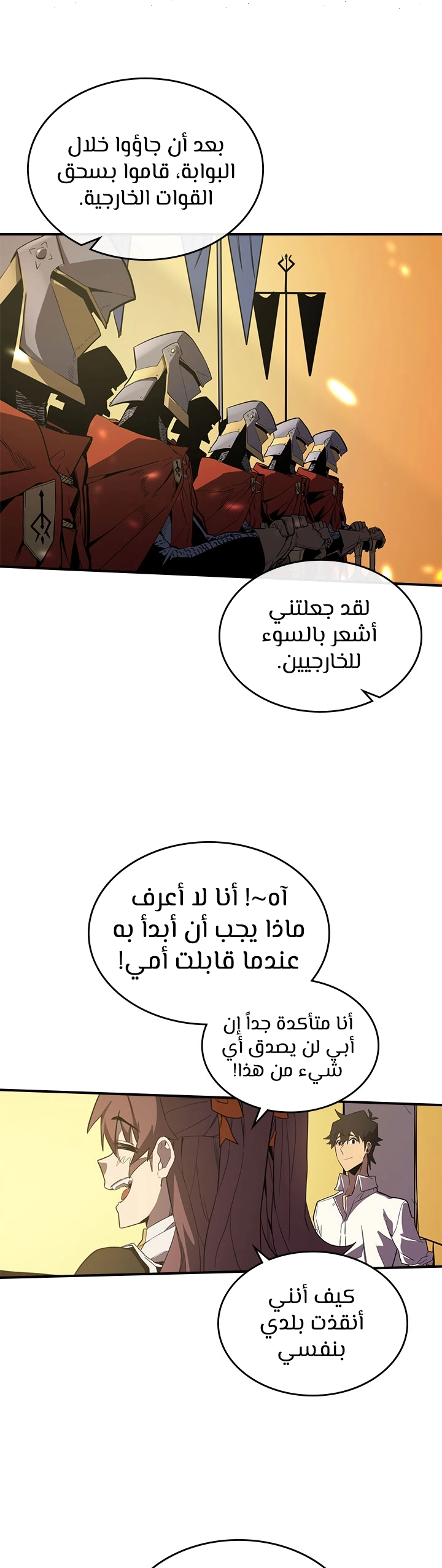 A Returner's Magic Should Be Special الفصل 88 — صفحة 7