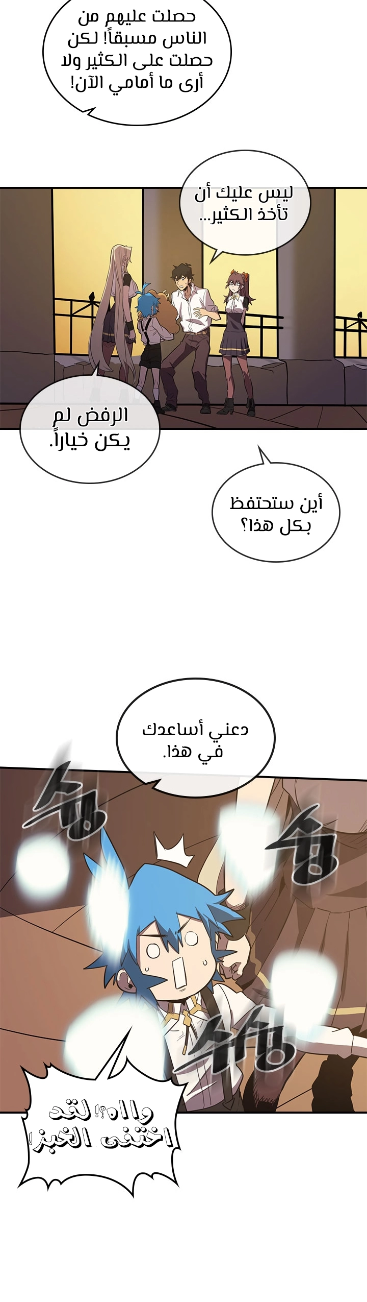 A Returner's Magic Should Be Special الفصل 88 — صفحة 11