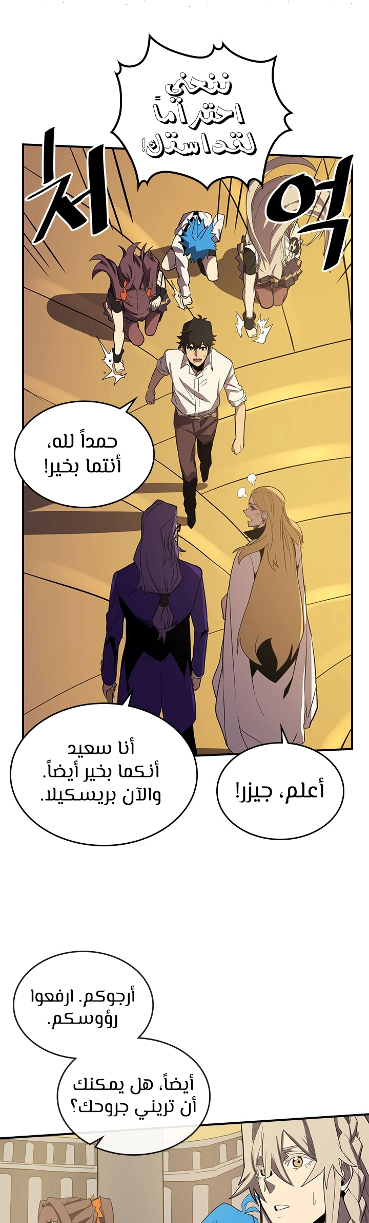 A Returner's Magic Should Be Special الفصل 88 — صفحة 13