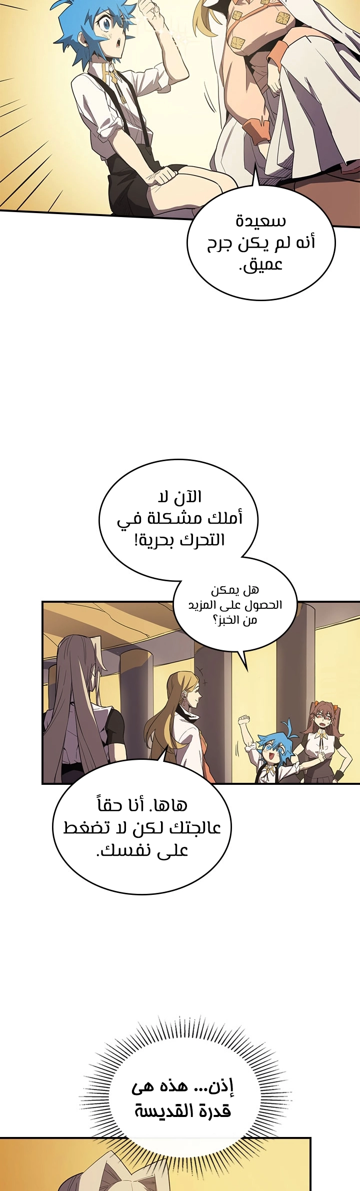 A Returner's Magic Should Be Special الفصل 88 — صفحة 15