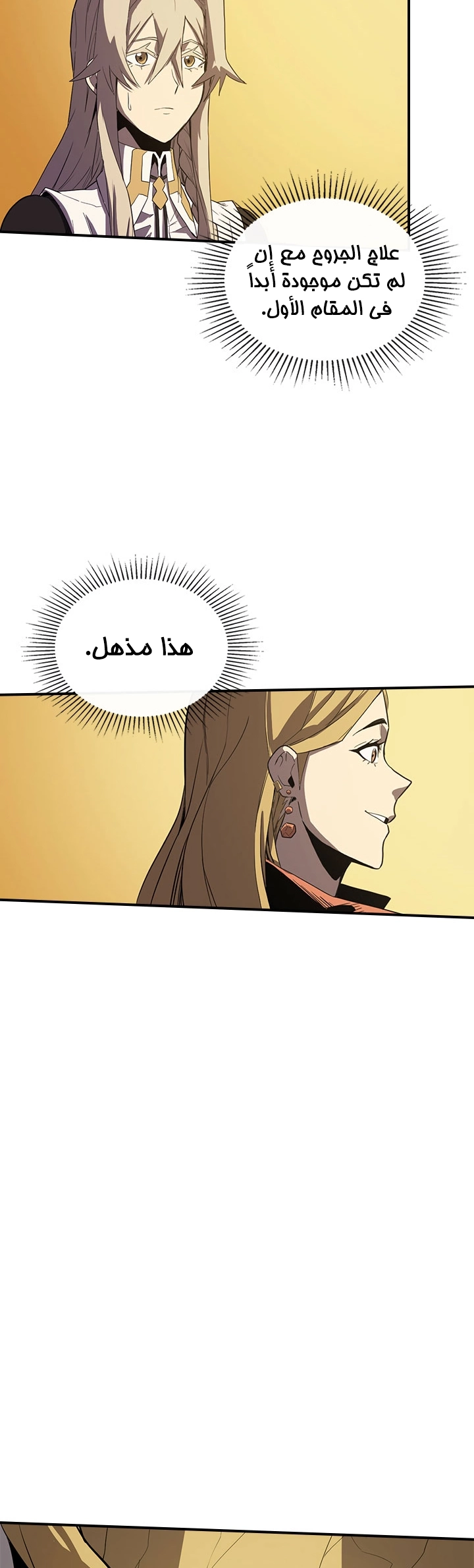 A Returner's Magic Should Be Special الفصل 88 — صفحة 16
