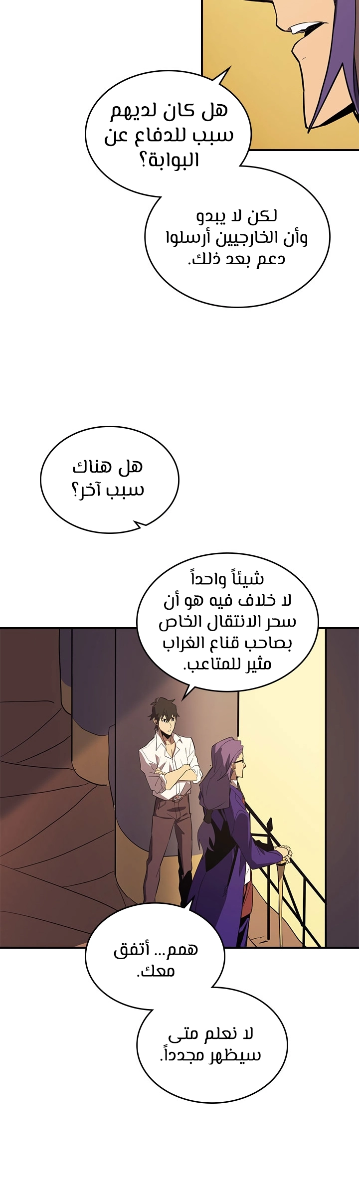 A Returner's Magic Should Be Special الفصل 88 — صفحة 18