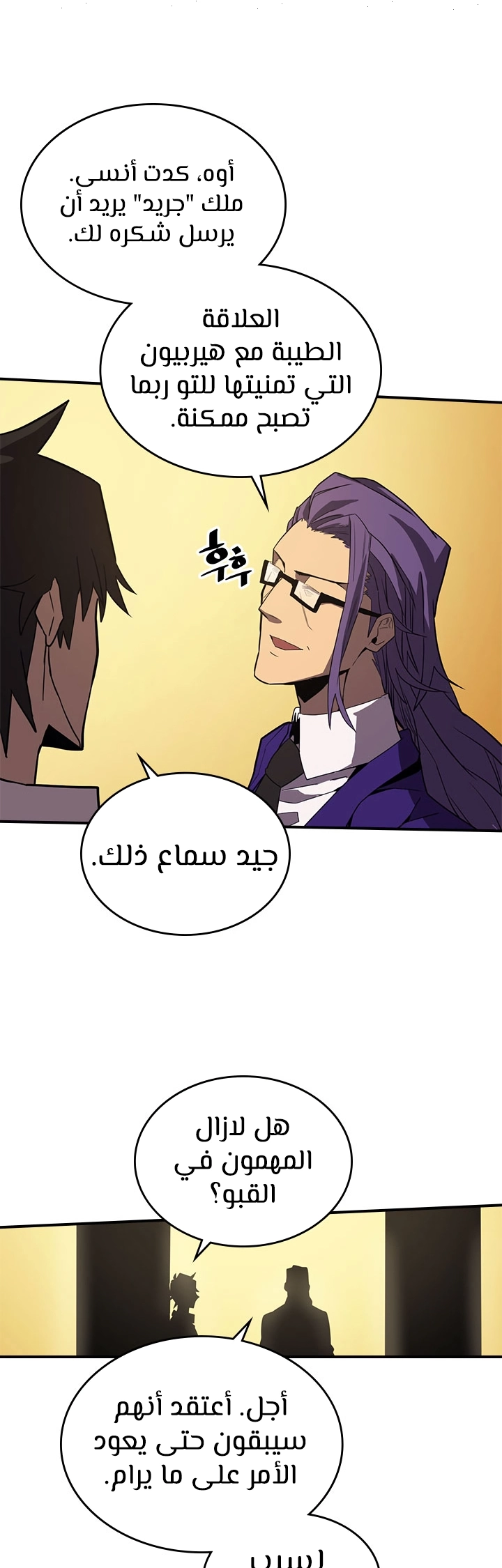 A Returner's Magic Should Be Special الفصل 88 — صفحة 19
