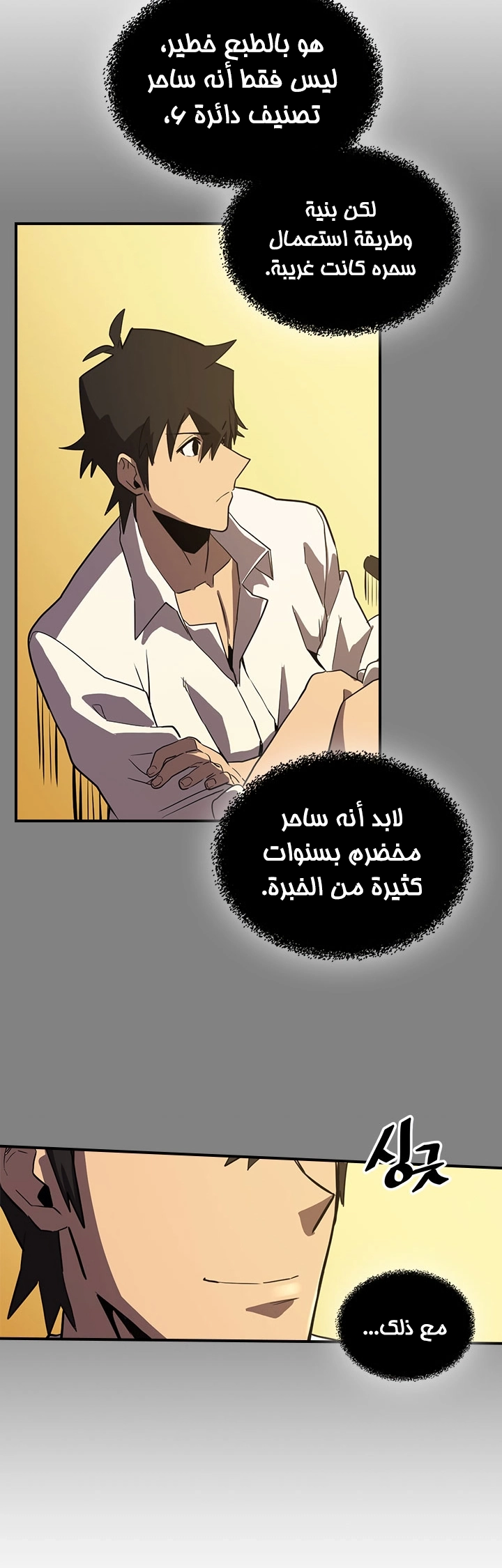 A Returner's Magic Should Be Special الفصل 88 — صفحة 21