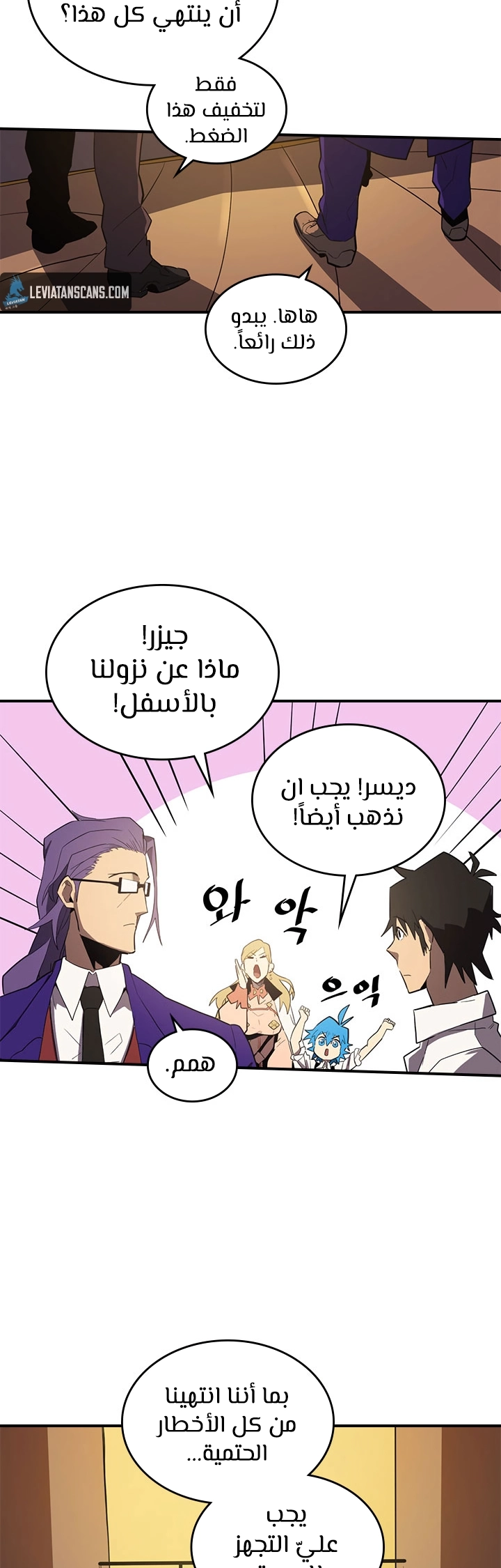 A Returner's Magic Should Be Special الفصل 88 — صفحة 23