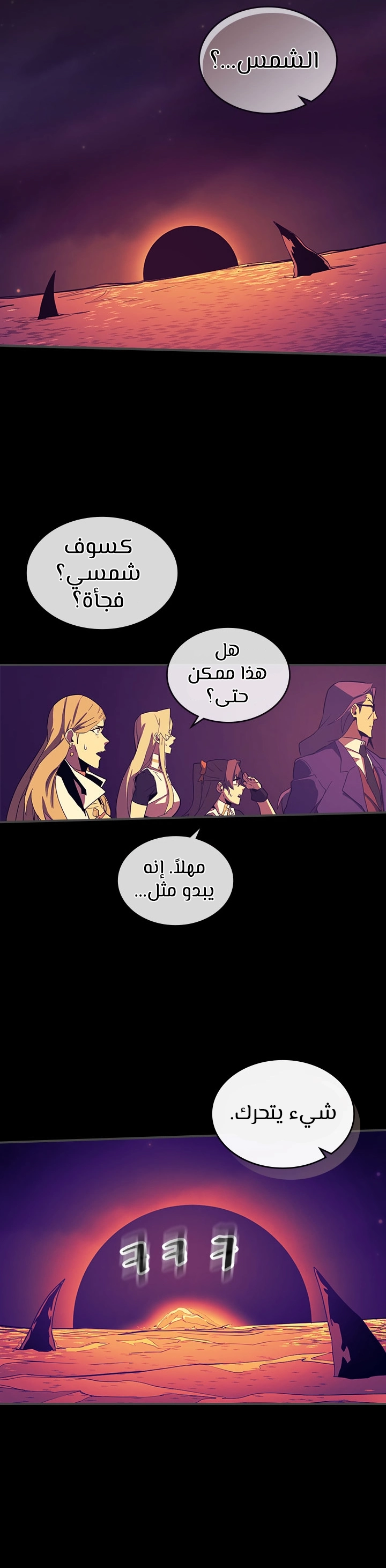 A Returner's Magic Should Be Special الفصل 88 — صفحة 30