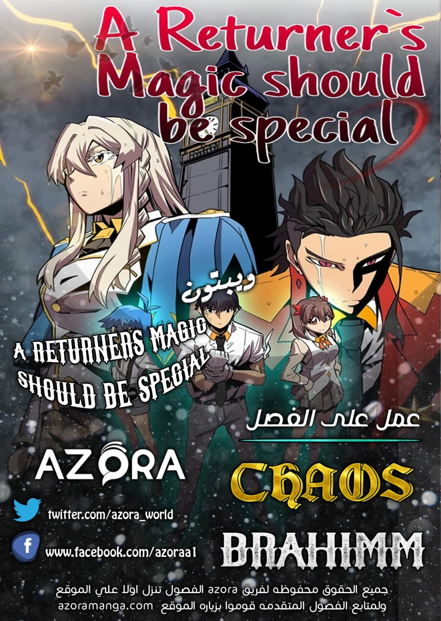A Returner's Magic Should Be Special الفصل 93 — صفحة 1