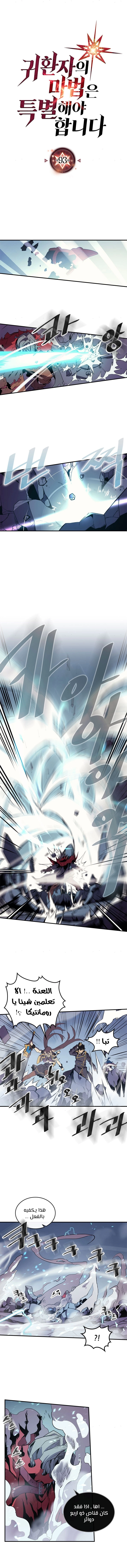 A Returner's Magic Should Be Special الفصل 93 — صفحة 2